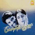 Amudha Bharathi、swarnalatha、malaysia vasudevan - Poovasam Ennai Thoduma