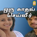 Bharani、Tippu、Pa. Vijay - Gigu Gimba