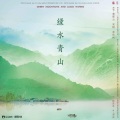 黄霄雲、宋轶、单依纯、宋祖儿 - 绿水青山