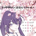 卿离 - さくら ~あなたに出会えてよかった~ (Single Version)
