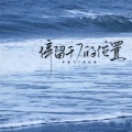停留于7的位置、苏七七 - 第三人称