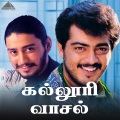 Deva、p. unnikrishnan、K. S. Chithra - Kiss Me