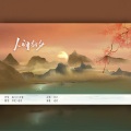 承夜、途凉 - 万花·人间朝夕