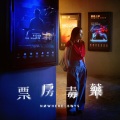 Nowhere Boys - 票房毒药