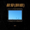 侯林 - 三人游