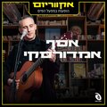אקווריום、Assaf Amdursky - עד שנשרף (Live)