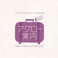 アグロー案内VOL.6