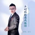 落笔 - 上对花轿爱成佳话