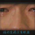 霖曦 - 等我熬过所有的苦