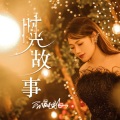蔷薇团长 - 时光故事