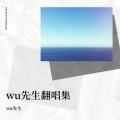 wu先生 - 专属情歌