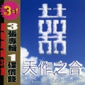 张艾嘉、梁家辉 - 想逃