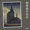 艾多多 - 最好的安排