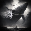 洛天依、小邱Lil Q、林修修 - 海8.24