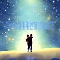 三胖muic - 分文不值