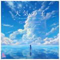 Piano Echoes - 花火大会（『天気の子』より）