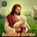 Abraham Lincoln - Sundravathi Sangama Telugu Christian Song 2023