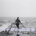 大千是dq - 因为你是范晓萱