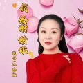 我要谢谢你 (女版)