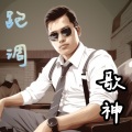 Mr.郭 - 狗尾草