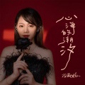 蔷薇团长 - 心海的潮汐
