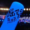 内个成成 - 笑忘歌