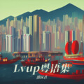 囍玩君 - 尼古拉