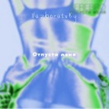 Nezboretsky - Отпусти меня