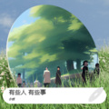 小坡 - 有些人 有些事