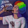 Kissme - Девочка за баром (Explicit)