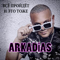 Arkadias - Всё пройдёт и это тоже