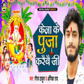 Gaurav Thakur、Angika Roy - Kena Ke Puja Karbe Jee