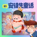棒棒老师FM - 飞箱里的神-02