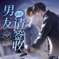 广东畅读 - 店长，男友请签收 第1集 深夜书店