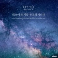 신피조 - Glory and peace