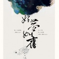 清祀Tinnie、小米团团 - 好梦如旧