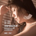 米灵 - 活着咋就这么难