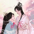 颖乔 - 唯爱
