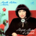 mireille mathieu、Jean Claudric、Dance Symphony Orchestra of All-Union National Radio Service and Central Television Networks - Mille colombes