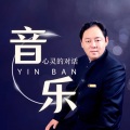 智航 - 花轿里的人