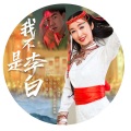 苏雅拉其其格 - 我不是李白