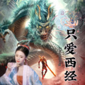 小小雪 - 只爱西经 (Demo)