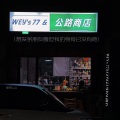 里昂Leo - 公路商店