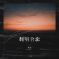 林落 - 我们的1999