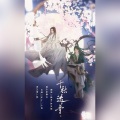 橘君、拷贝猫 - 千秋迭梦