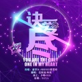 伍陆柒、妙篱 - 诀爱·尽