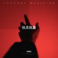 赵佳怡 - 八号当铺