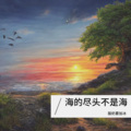 酸奶要加冰 - The Boss