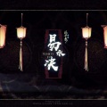 姬七汐 - 易水诀