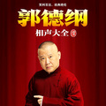 名家合集 - 《于谦发唱片》满族尿黄旗。。